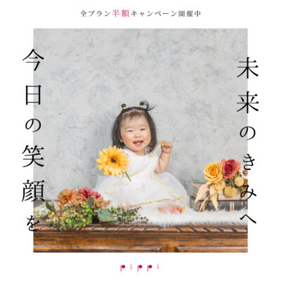 富山　射水市　フォトスタジオ　バースデー　誕生日 753 七五三