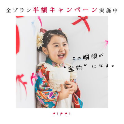 富山　射水市　フォトスタジオ　バースデー　誕生日　記念日　